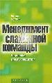 Менеджмент слаженной команды. Соционика для руководителей.