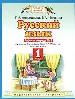 Русский язык. 1 класс. Рабочая тетрадь №2 к учебнику Андриановой.
