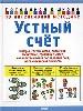 Устный счет.