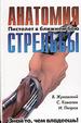 Пистолет в ближнем бою. Анатомия стрельбы.