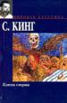 Пляска смерти.