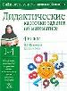 Дидактические карточки - задания по математике: 4 класс.