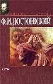 Бесы