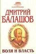 Воля и власть
