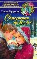 Соперница из 8