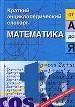 математика от