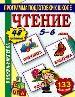 Чтение