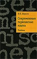 Современные германские языки