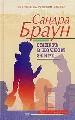 Смерть в ночном эфире.