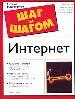 Интернет.