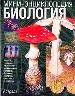 Биология. Справочник.
