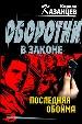 Последняя обойма.