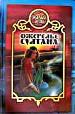 Ожерелье султана.
