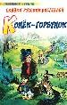Конёк -горбунок. Сказки русских писателей.