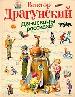 Денискины рассказы.