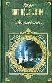 Франкенштейн, или Современный Прометей. Замок Отранто. Ватек.