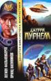 Легион Фалькенберга. Принц наёмников.