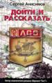 Дойти и рассказать.