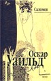 Саломея