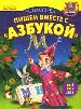 Пишем вместе с