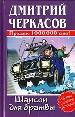 Шансон для братвы.