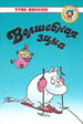 Волшебная зима