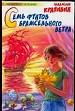 Семь фунтов брамсельного ветра.