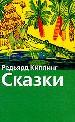 Сказки.