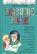 Развитие речи