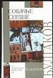 Вн.чт.Булгаков Собачье серд.н