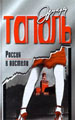 Россия в постели. - М.: ООО
