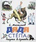 Дядя Степа