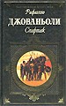 Спартак