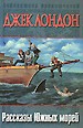 Рассказы Южных морей. До Адама. Мужская верность