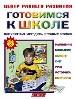 Популярная методика игровых уроков.