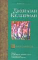 Книга убийств.