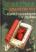 Прикосновение к любви