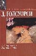 Лебединная песня. Пылающее копьё.