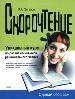 Скорочтение