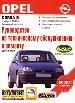 Руководство по техобслуживанию и ремонту автомобиля Opel Corsa B: Выпуск с марта 1993 года. Бензинов