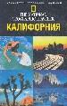Калифорния.