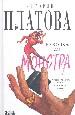 Куколка для монстра.