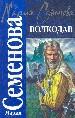 Волкодав.