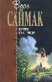 Почти как люди.