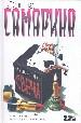 Заупокойная свеча.