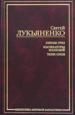 Линия грёз. императоры иллюзий. Тени снов. Приложения.