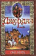 Око мира