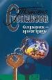 Флердоранж - аромат траура.