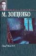 Голубая книга. Рассказы.