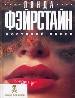 Костяной склеп.